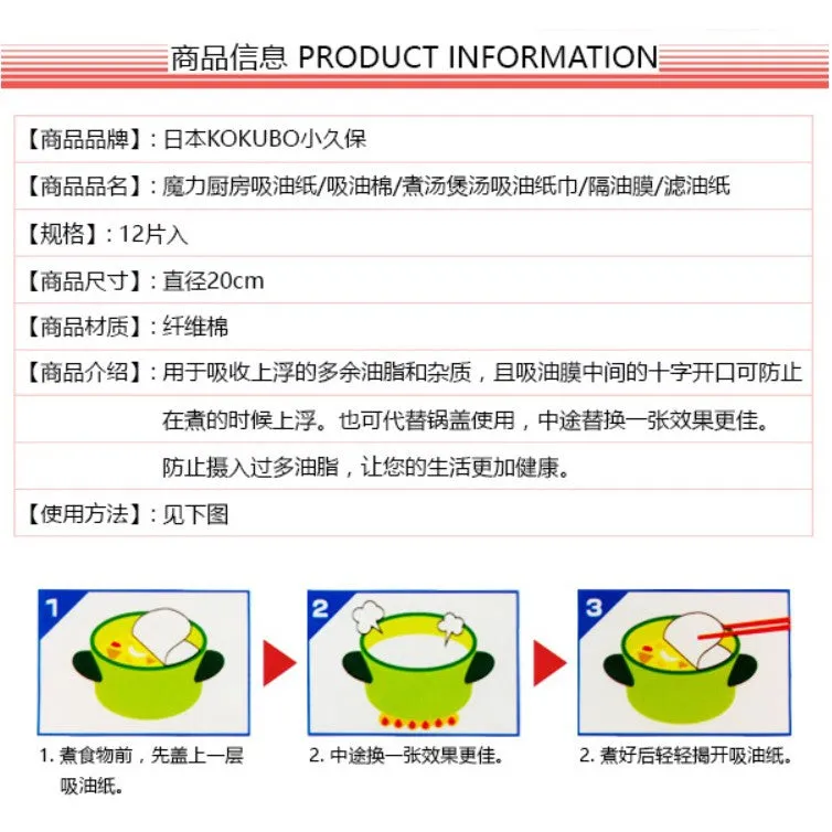 KOKUBO Convenient Kitchen Goods  Oil Absorbing Skimming  Paper 12pcs 小久保 魔力厨房吸油纸 包/12片